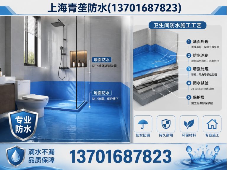 青浦区青龙防水上海分公司展示图